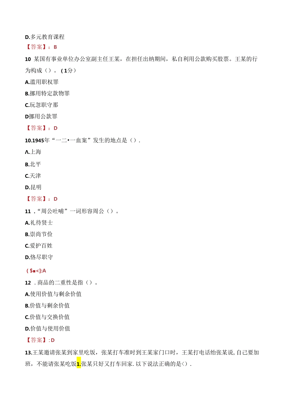 江苏航运职业技术学院教师招聘笔试真题2023.docx_第3页