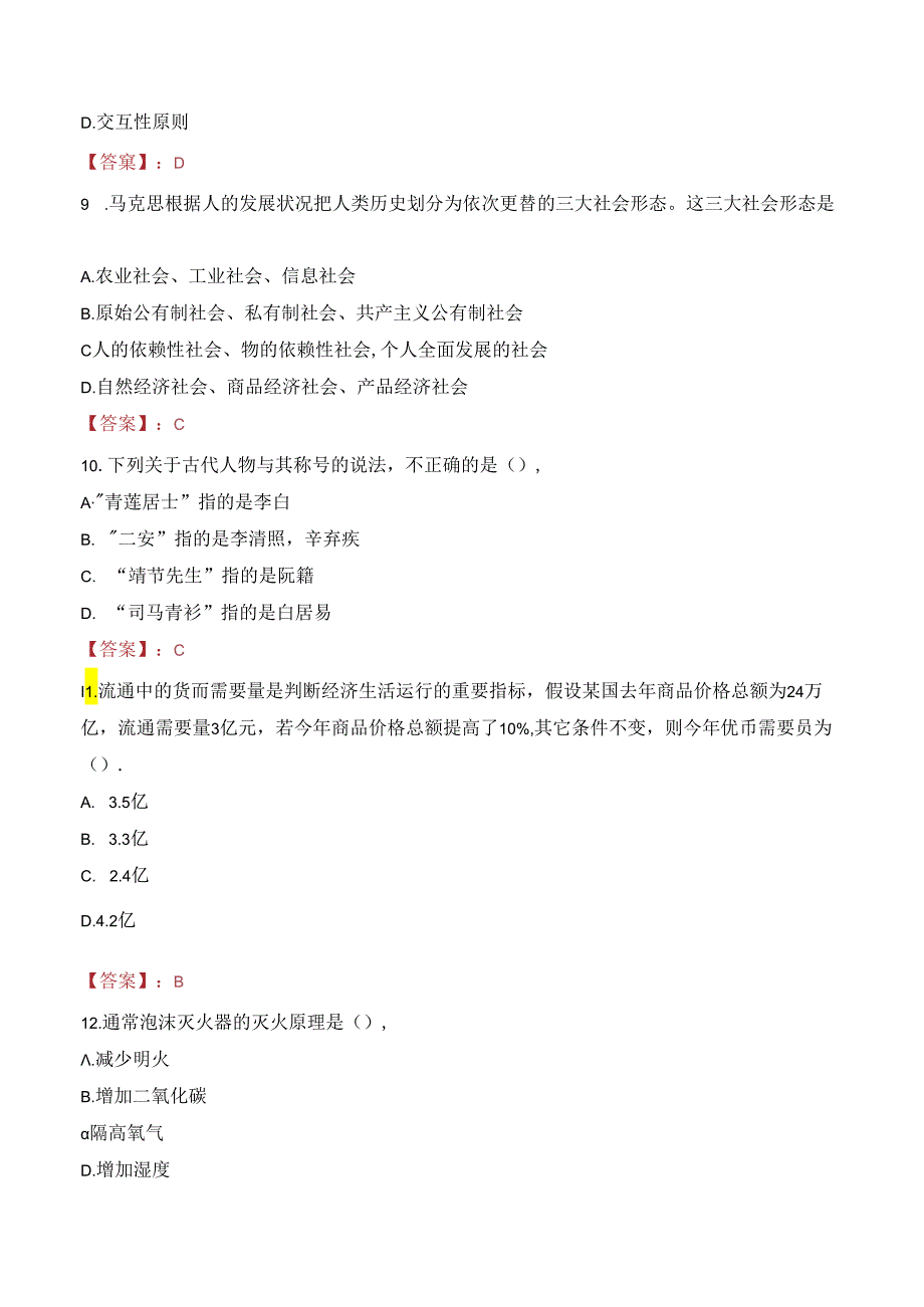 湖南电子科技职业学院教师招聘笔试真题2023.docx_第3页