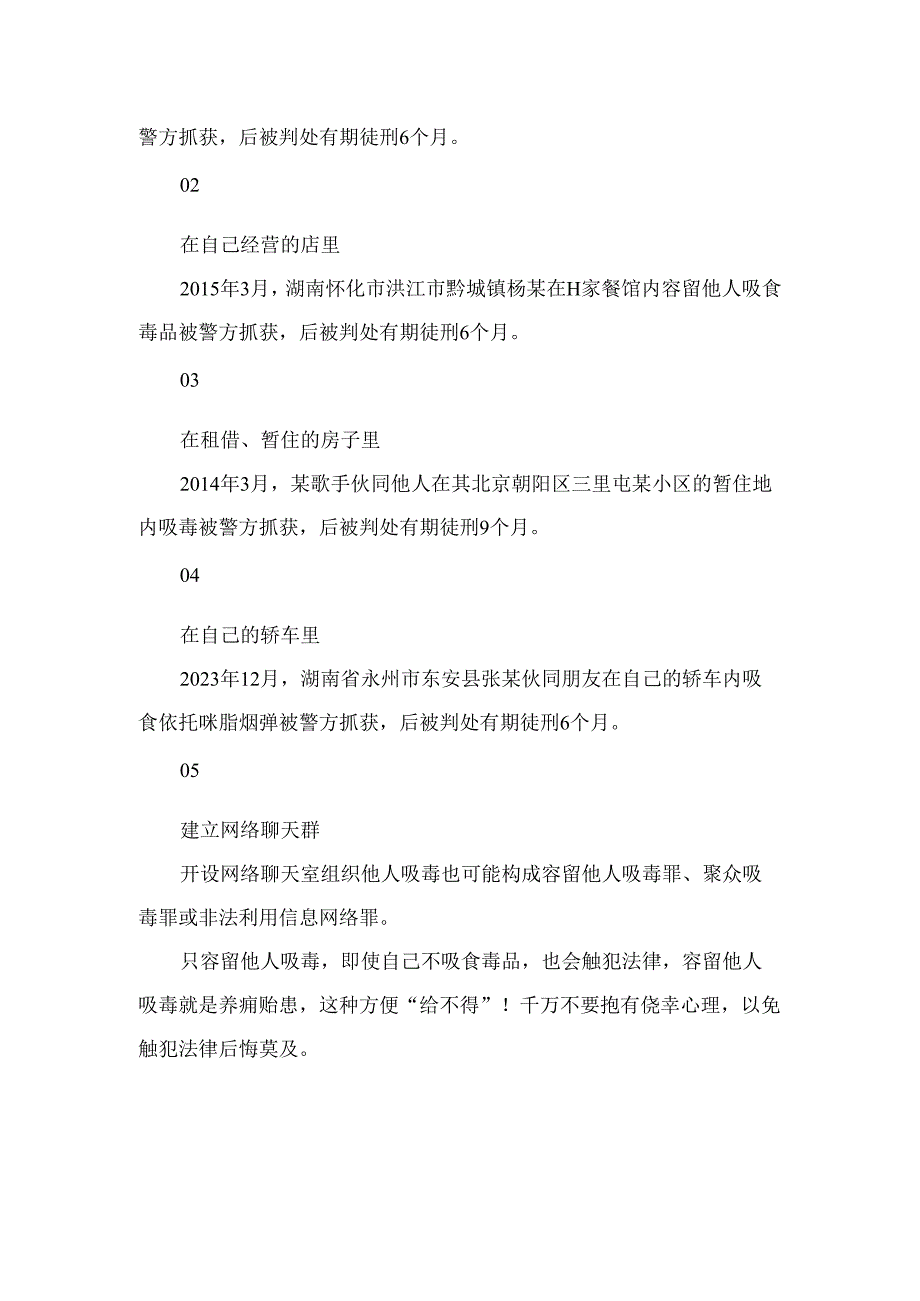 法律案例分析--“一起吸的毒凭什么他们可以回家我却要坐牢！”.docx_第2页