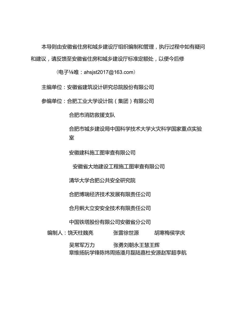 安徽省电动自行车库防火技术导则2024.docx_第2页