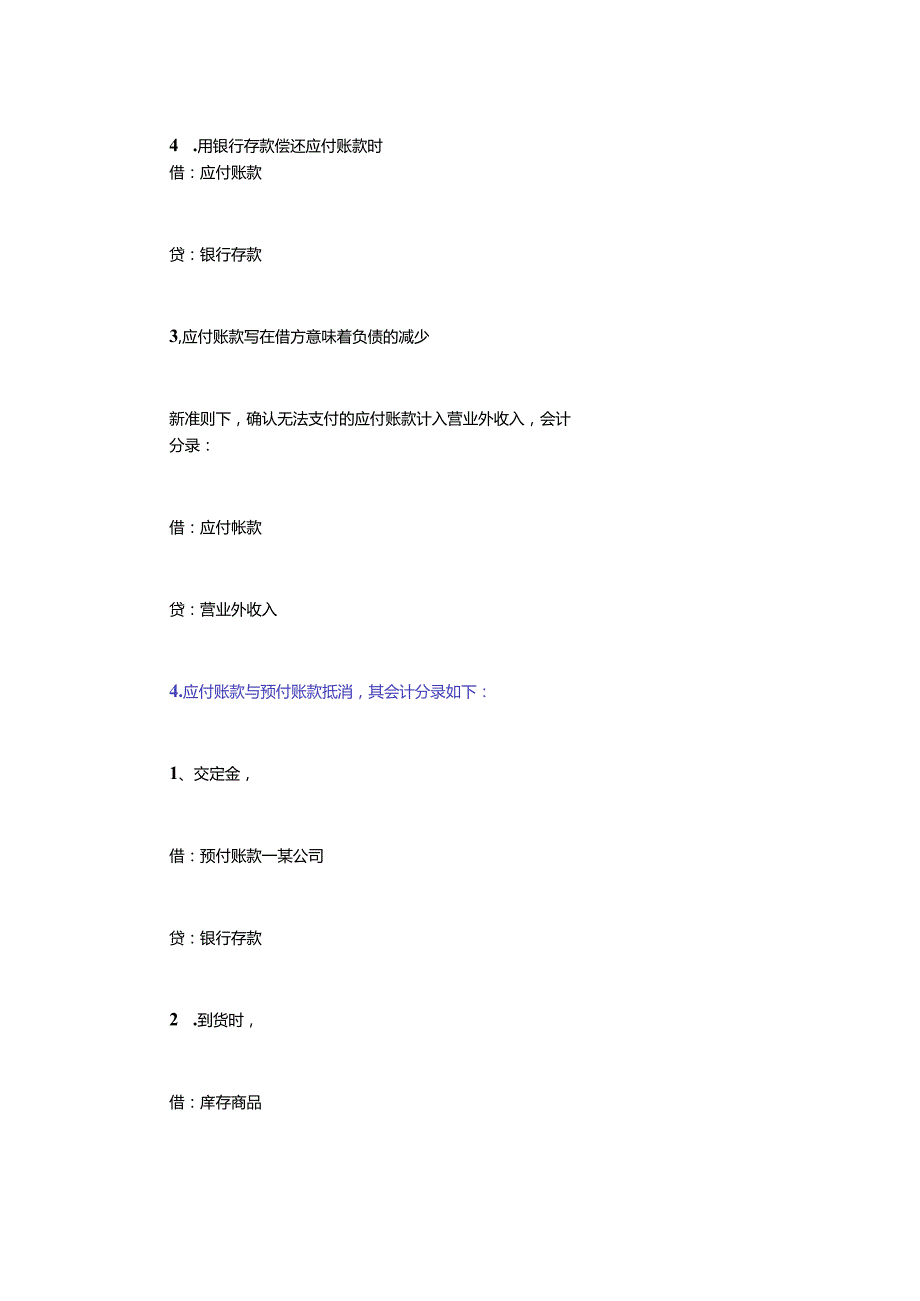 应付账款的会计分录.docx_第2页