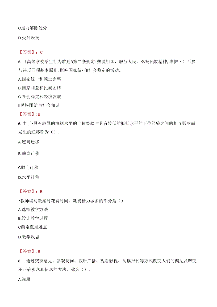 昆明医科大学海源学院教师招聘笔试真题2023.docx_第2页