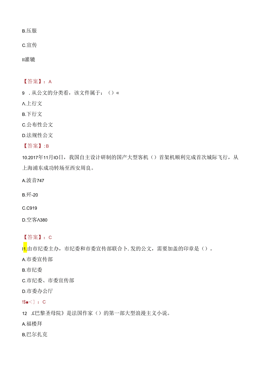 昆明医科大学海源学院教师招聘笔试真题2023.docx_第3页