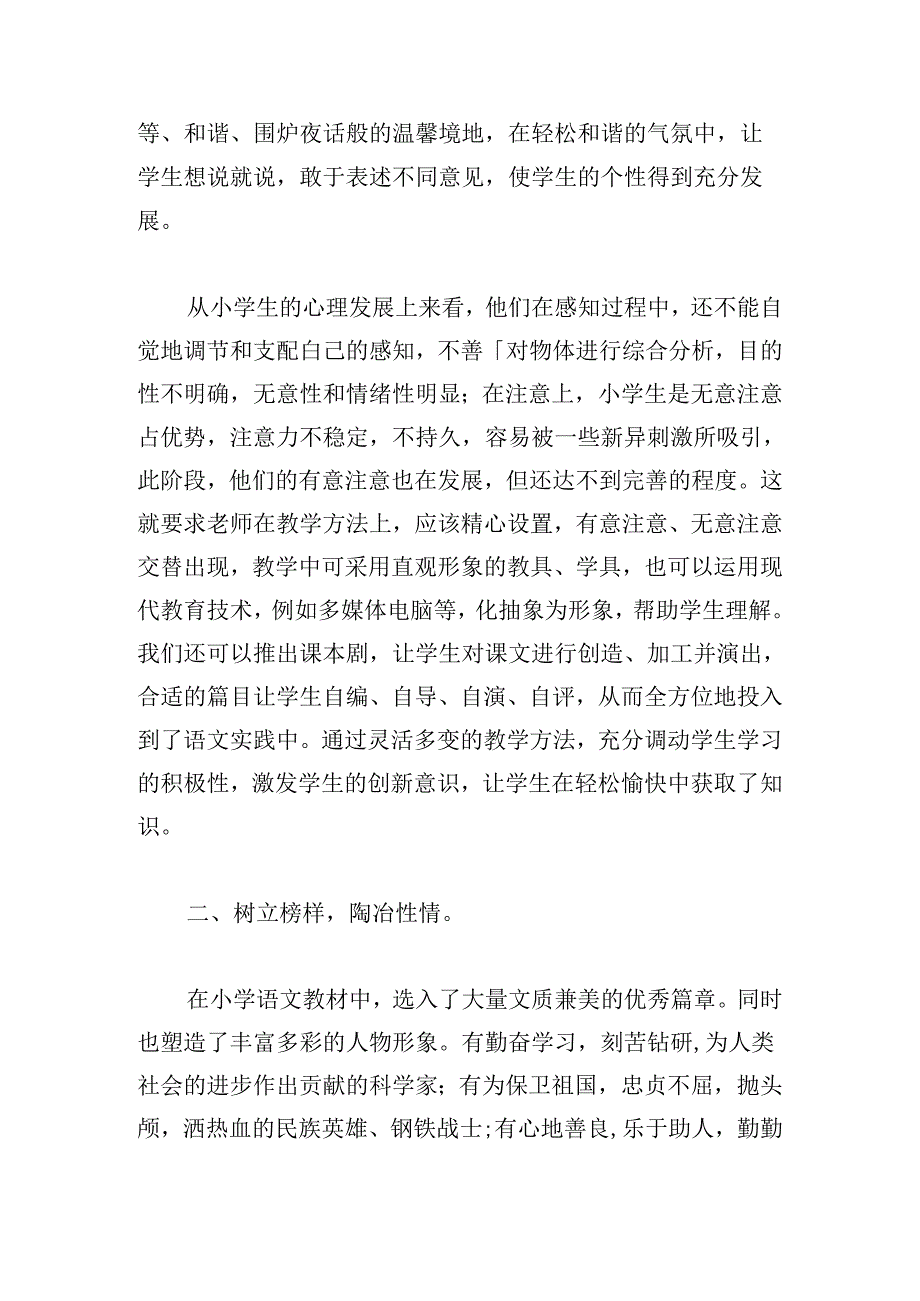 心理健康教育心得体会精选4篇.docx_第2页