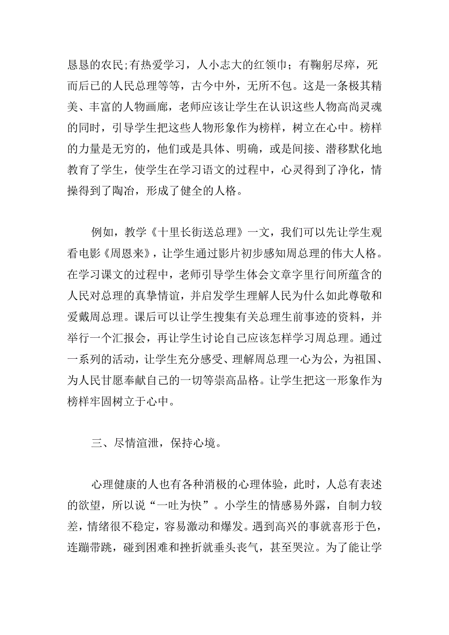 心理健康教育心得体会精选4篇.docx_第3页