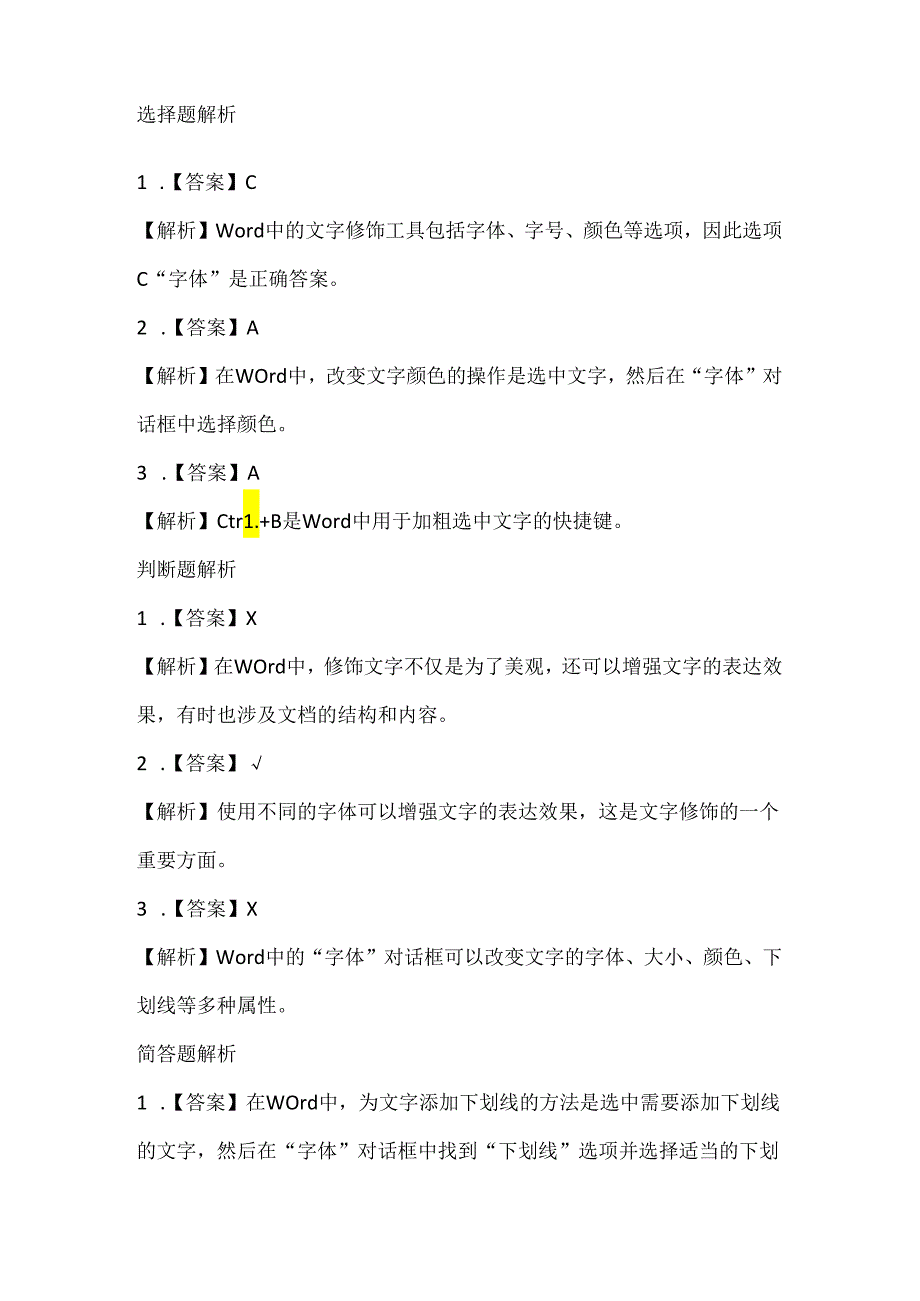 浙江摄影版（三起）（2012）信息技术三年级下册《单句成文巧修饰》课堂练习及课文知识点.docx_第3页