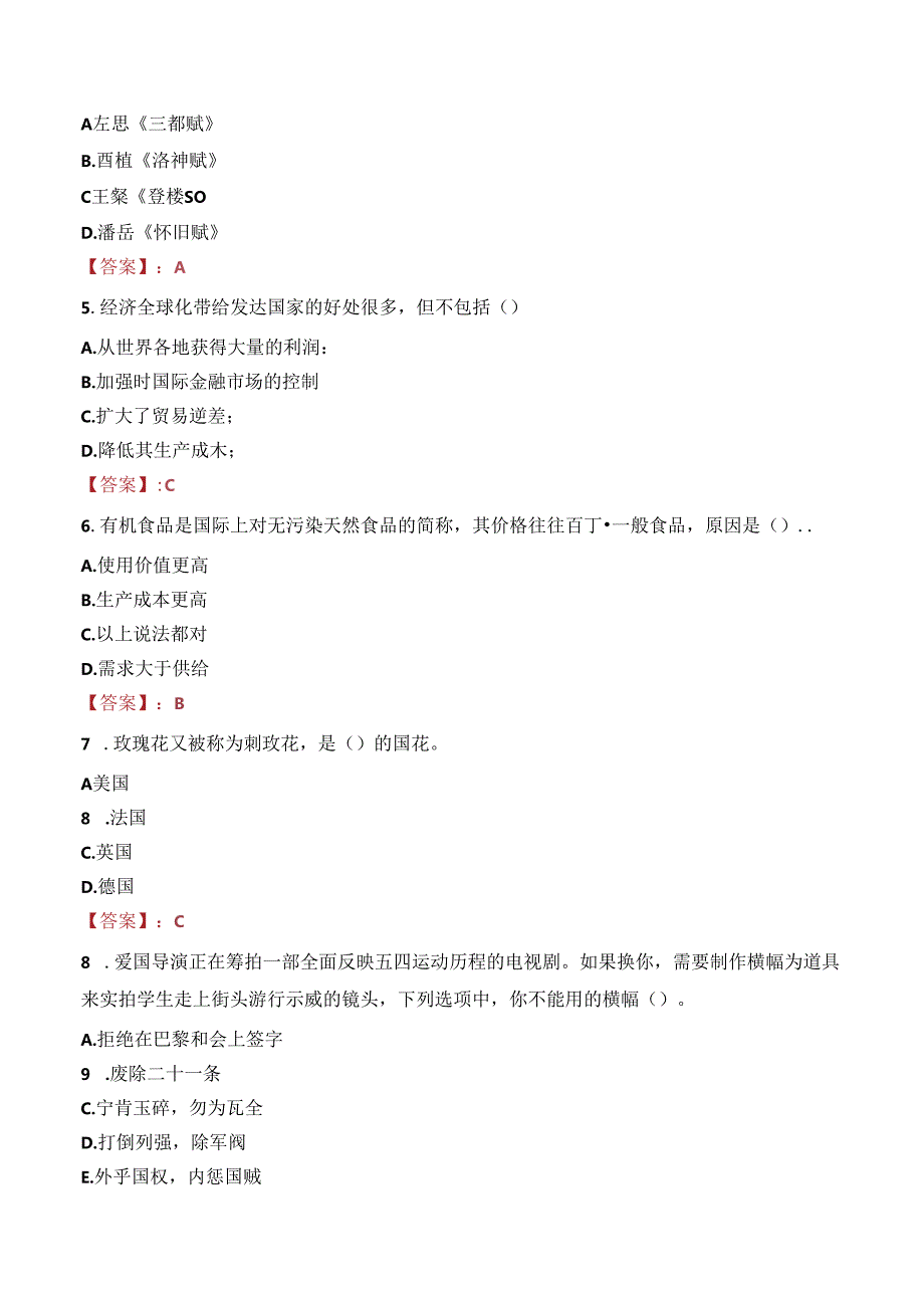 泉州安溪县科技特派员工作联席会议办公室招聘笔试真题2022.docx_第2页