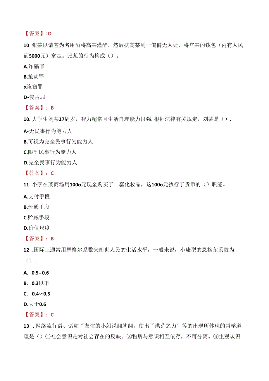 泉州安溪县科技特派员工作联席会议办公室招聘笔试真题2022.docx_第3页