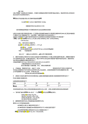 学院财务管理第六版课后习题答案复习资料.docx