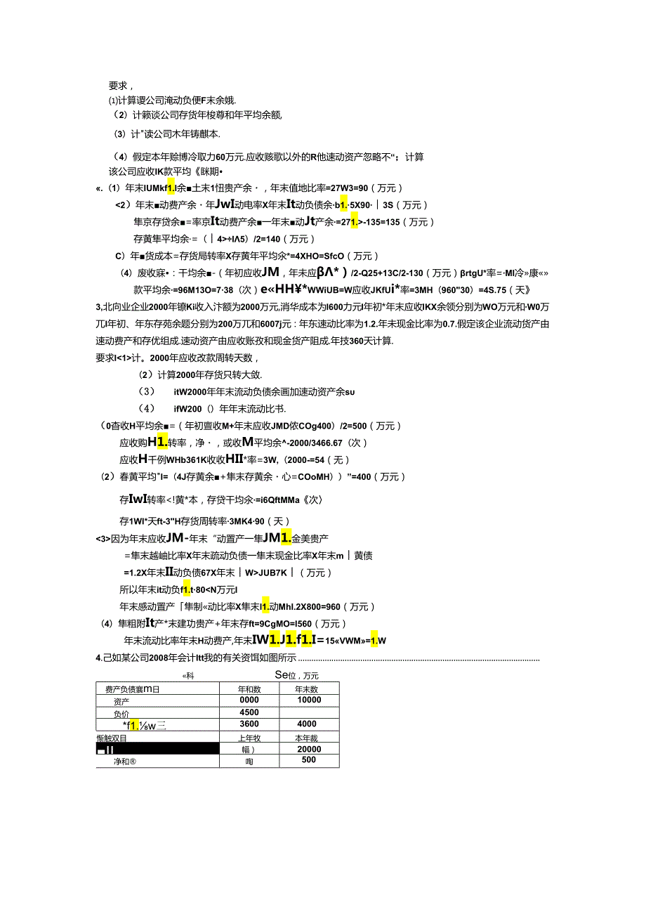 学院财务管理第六版课后习题答案复习资料.docx_第3页