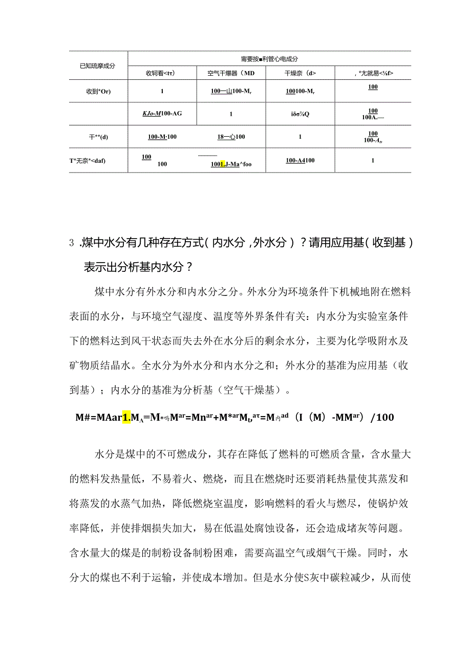 工程燃烧学第一章简答题.docx_第2页