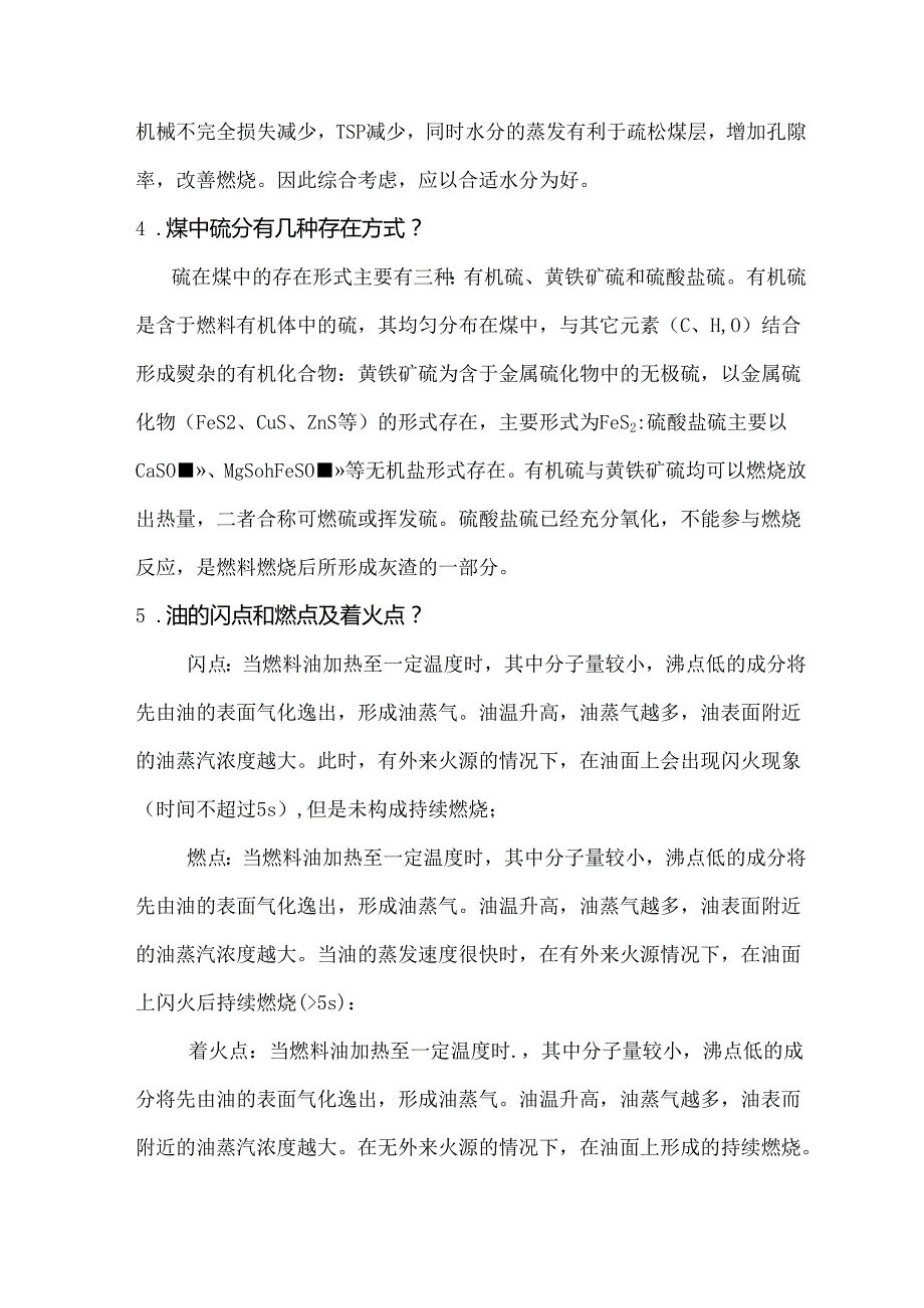 工程燃烧学第一章简答题.docx_第3页