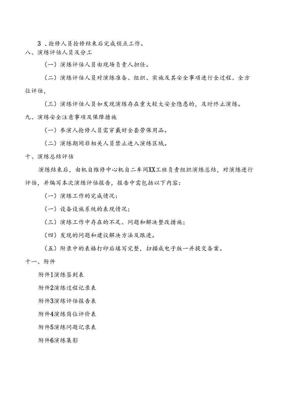 电扶梯设备重大故障现场处置演练.docx_第3页