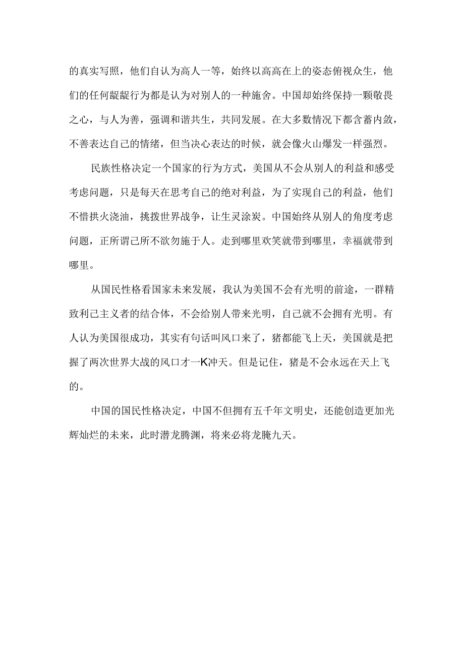 洛克菲勒的忠告中美两国的国民性格决定了两个国家的未来.docx_第2页