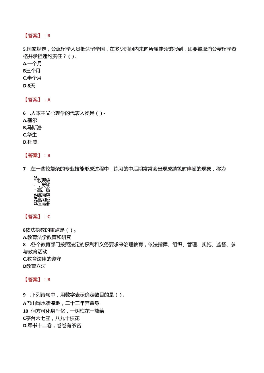 甘肃省定西理工中等专业学校招聘真题.docx_第3页