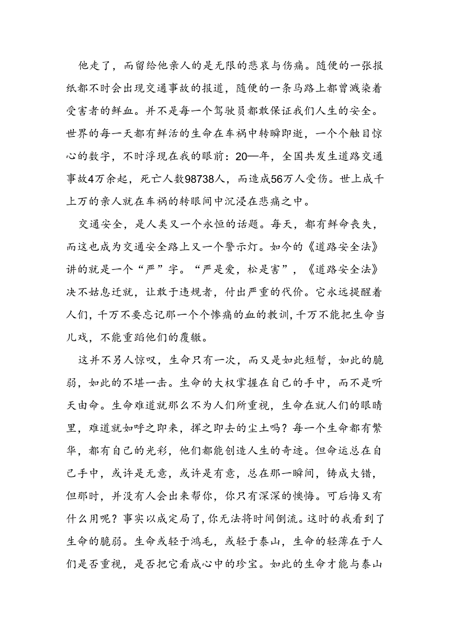 学生个人演讲稿6篇.docx_第2页