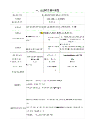 煌上煌海南洋浦国际食品加工及贸易项目环评报告表.docx