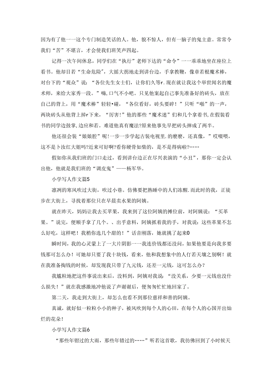 实用的小学写人作文集合八篇.docx_第3页