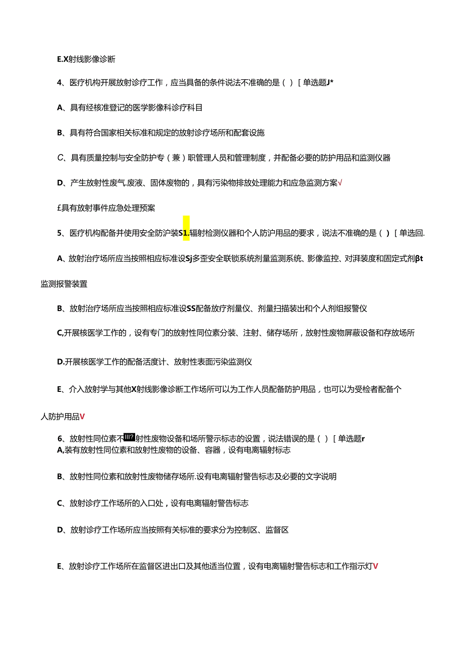放射诊疗管理规范理论考核试题.docx_第3页