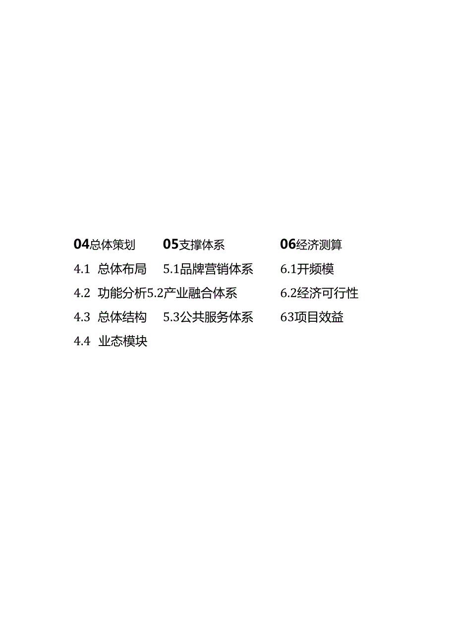 房地产营销策划 -巴东巫峡田园综合体概念策划案.docx_第1页