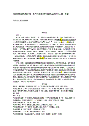 文言文积累系列之四——课内外联读李纲文言知识挖空+习题+答案.docx