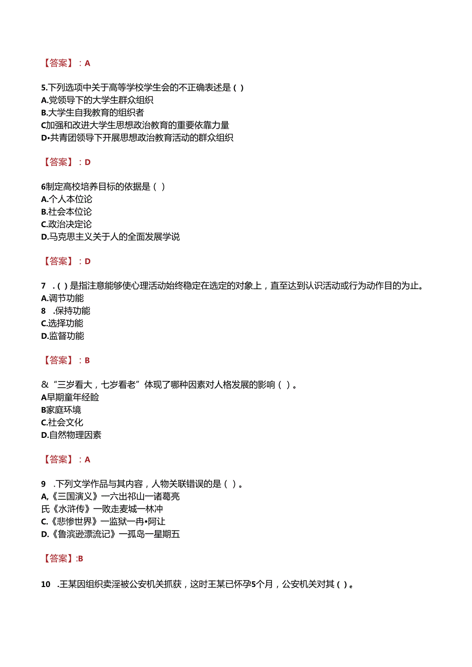 甘肃能源化工职业学院中专部招聘真题.docx_第2页