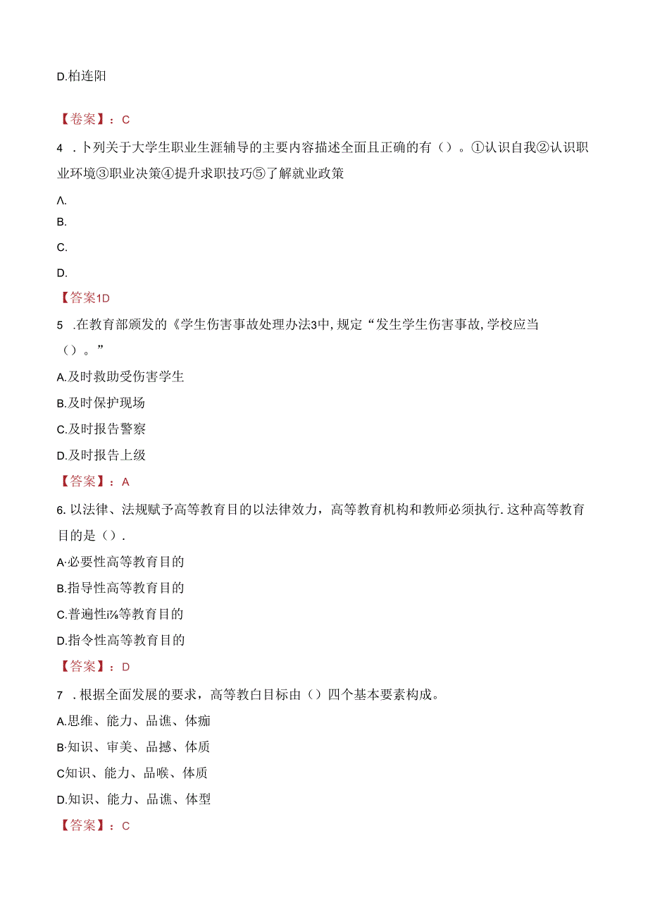 江苏安全技术职业学院教师招聘笔试真题2023.docx_第2页