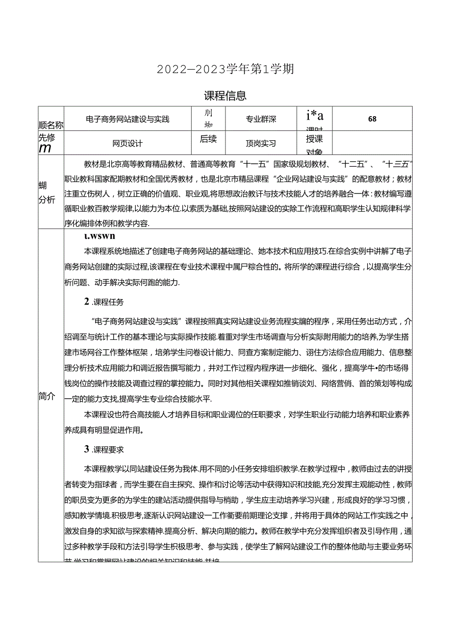 电子商务网站建设与实践（第4版）教案.docx_第2页