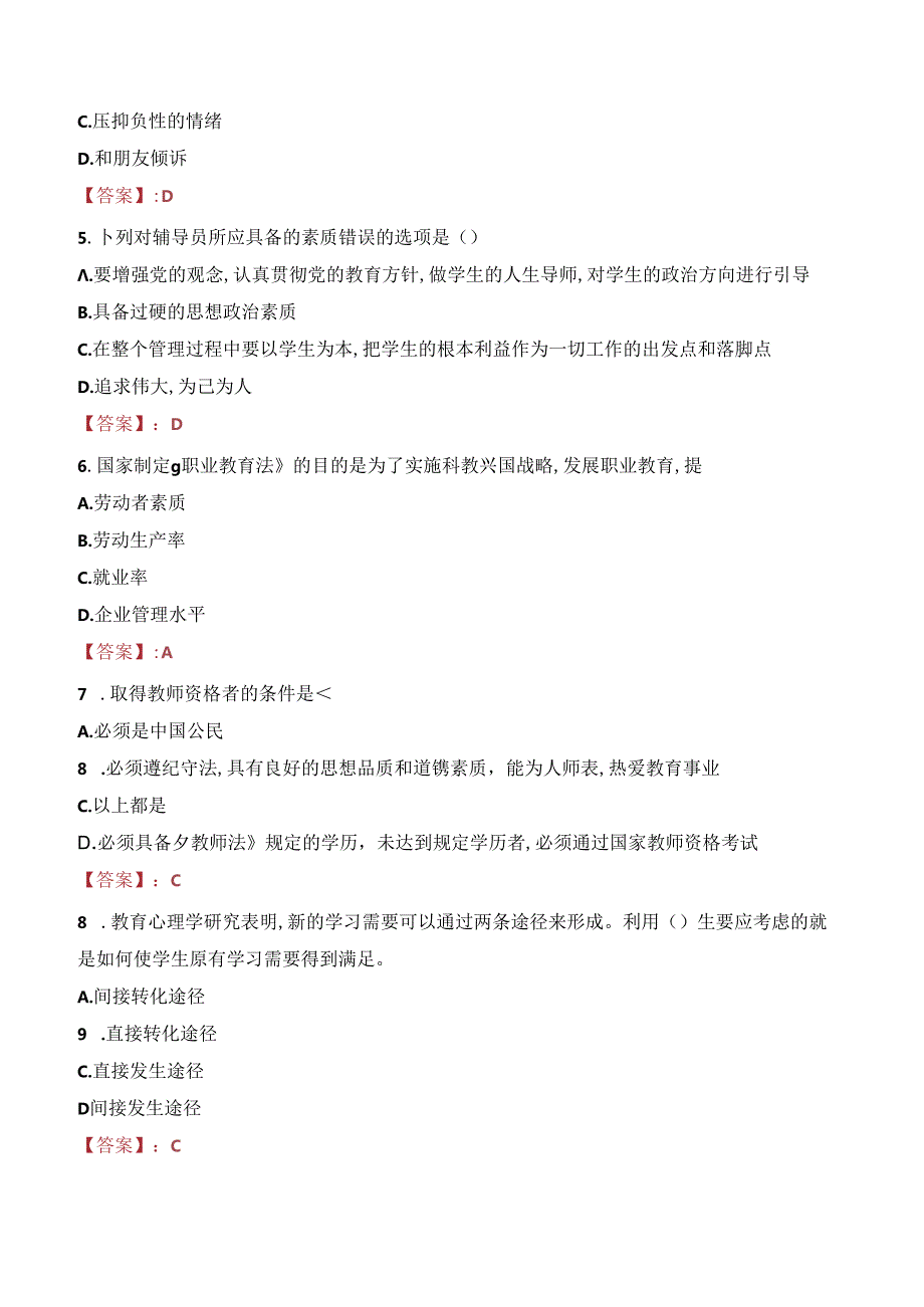 湖南城建职业技术学院教师招聘笔试真题2023.docx_第2页