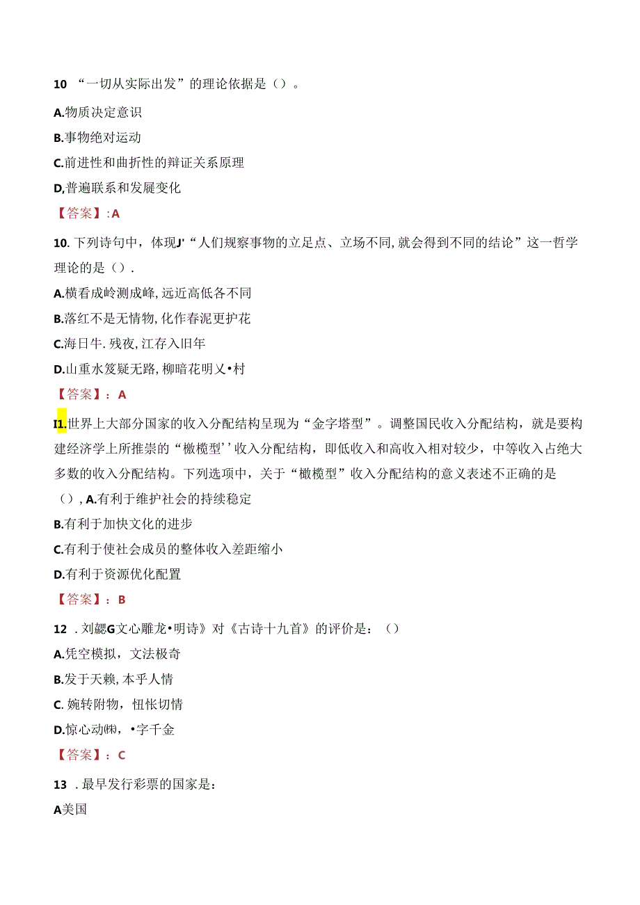 湖南城建职业技术学院教师招聘笔试真题2023.docx_第3页