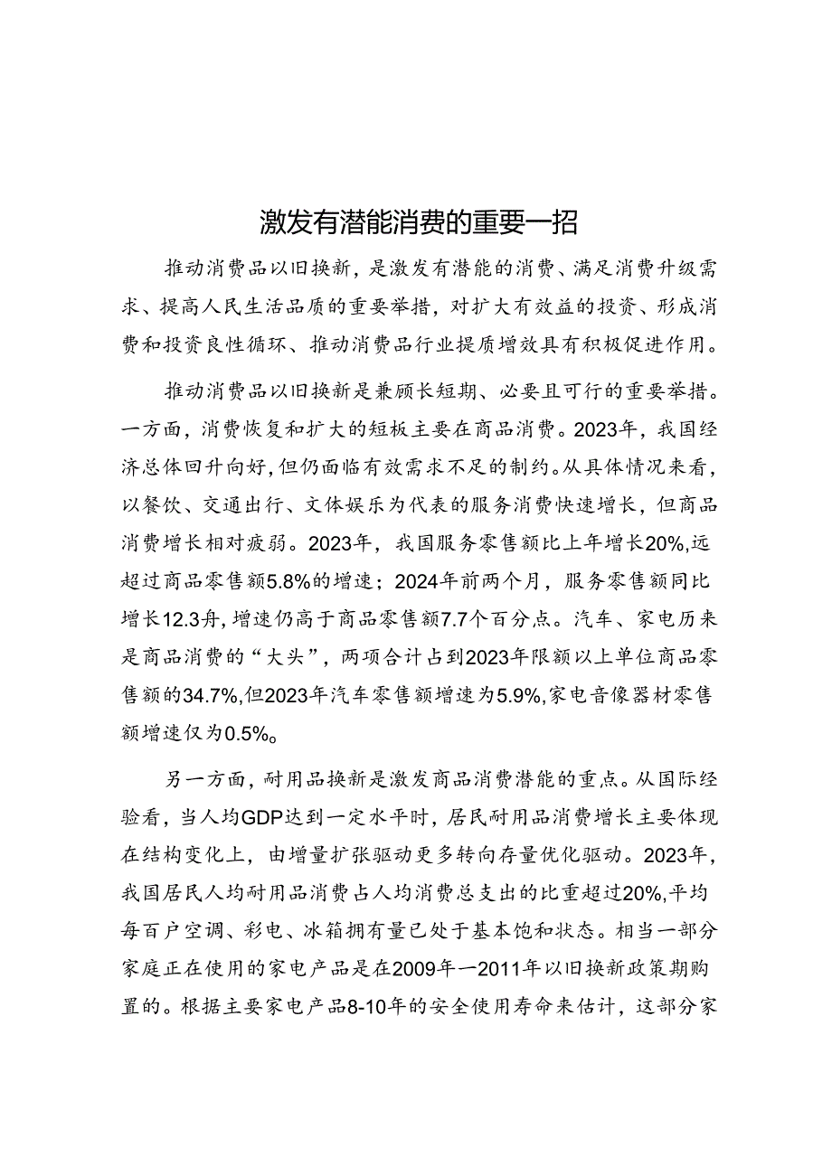 激发有潜能消费的重要一招.docx_第1页