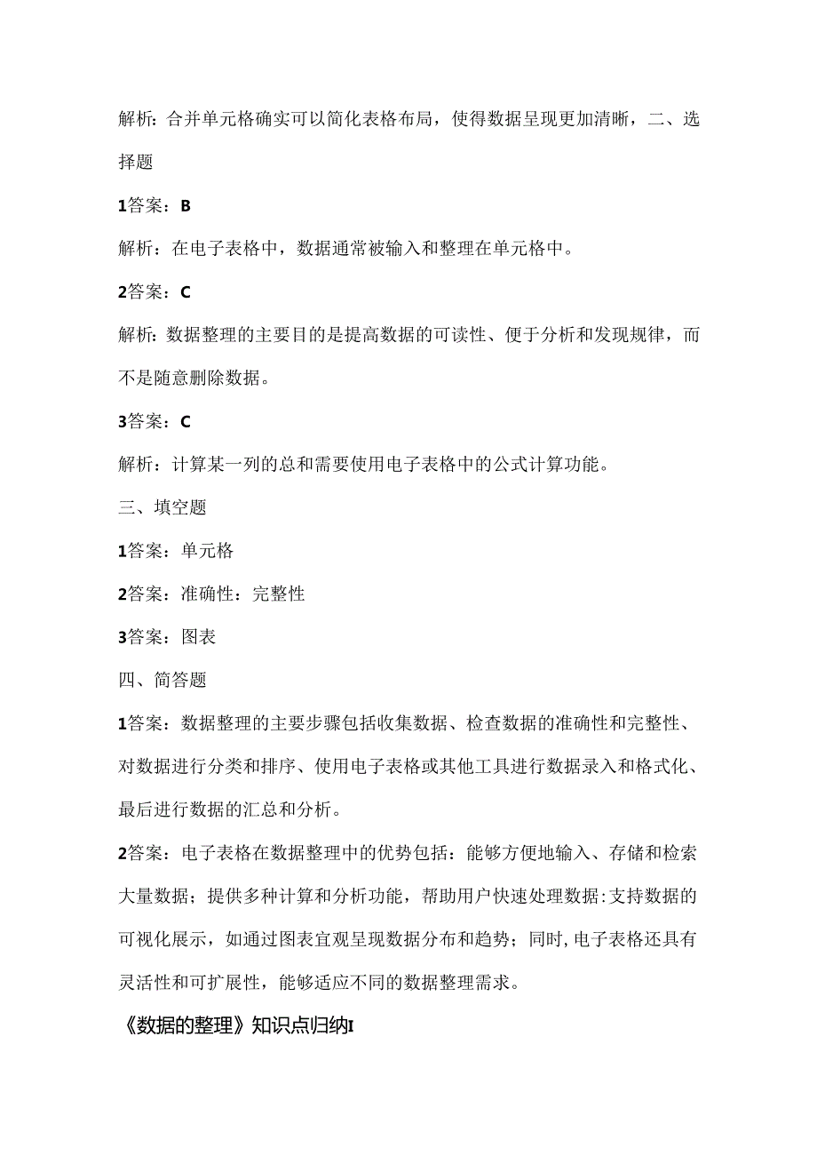 浙江摄影版（三起）（2020）信息技术五年级上册《数据的整理》课堂练习附课文知识点.docx_第3页