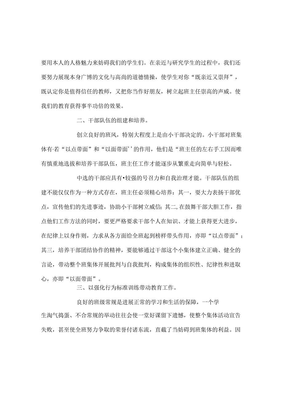 班主任工作范文班主任工作技巧.docx_第2页