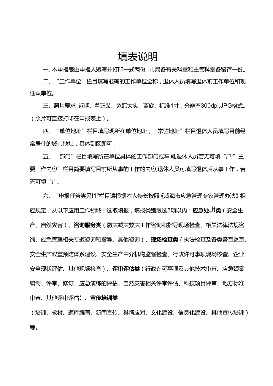 威海市应急管理专家申报表.docx_第2页