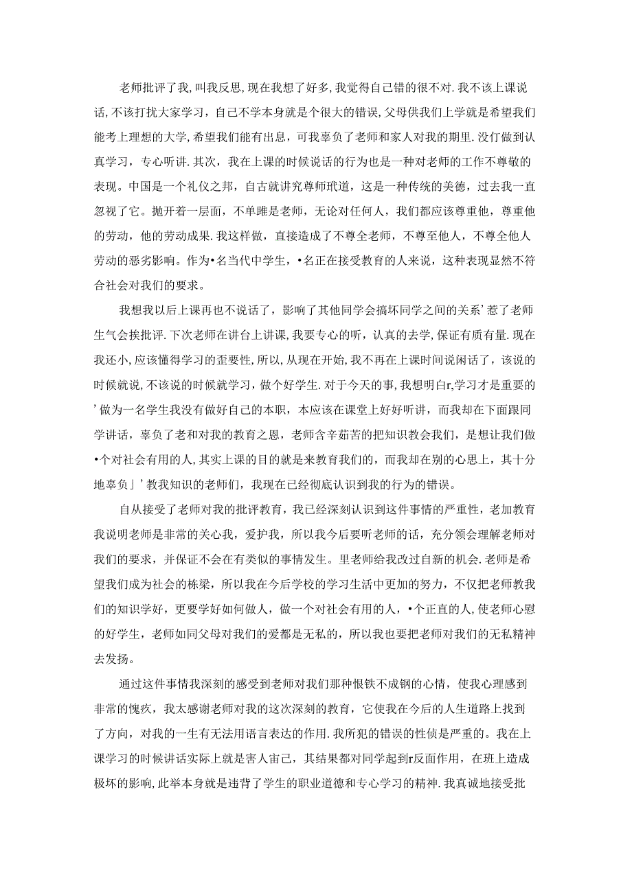 学生万能检讨书(集锦15篇).docx_第3页