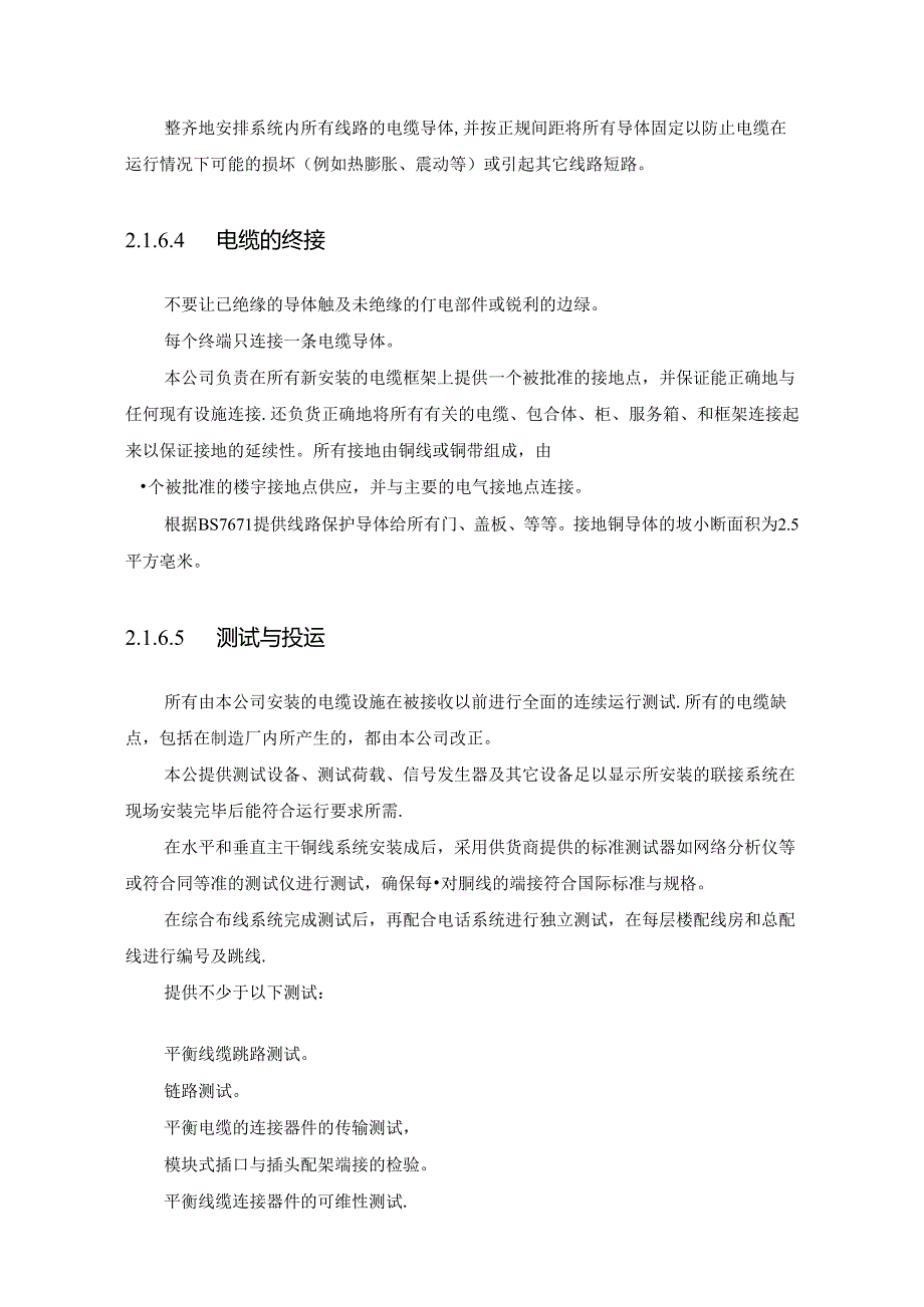 弱电综合布线施工方案从安装、验收、测试、评审全过程.docx_第2页