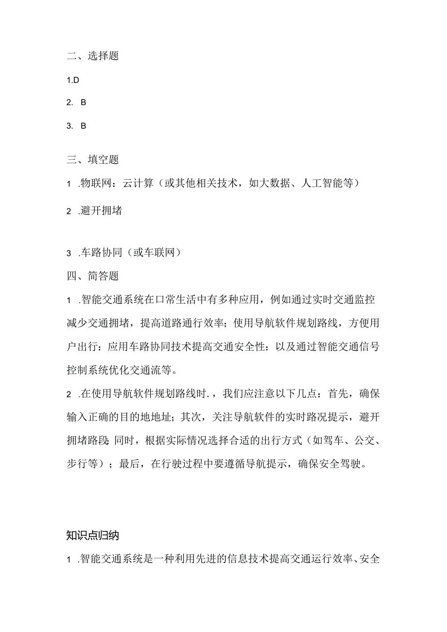 浙江摄影版（三起）（2020）信息技术六年级下册《智能交通》课堂练习附课文知识点.docx_第3页