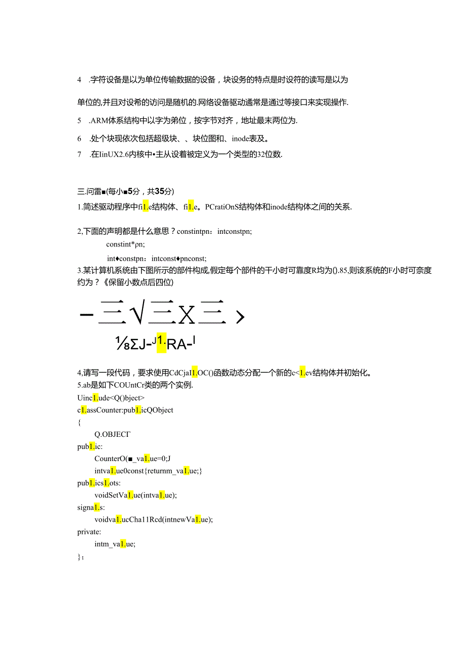 嵌入式系统设计与应用 试卷及答案 共3套.docx_第2页