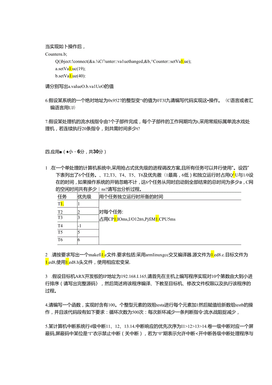 嵌入式系统设计与应用 试卷及答案 共3套.docx_第3页