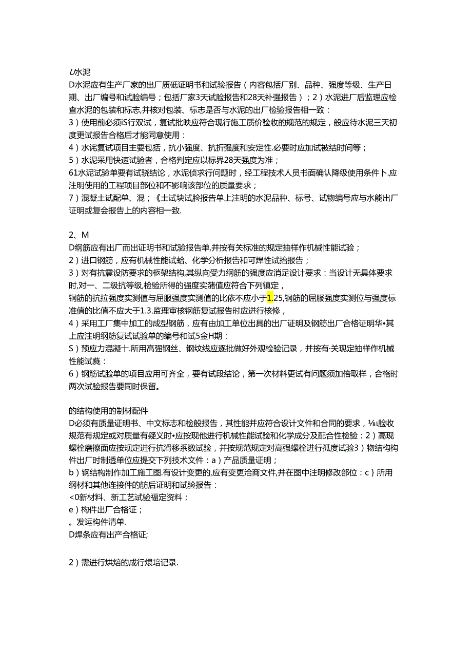 材料进场监理审核要点及注意事项.docx_第1页