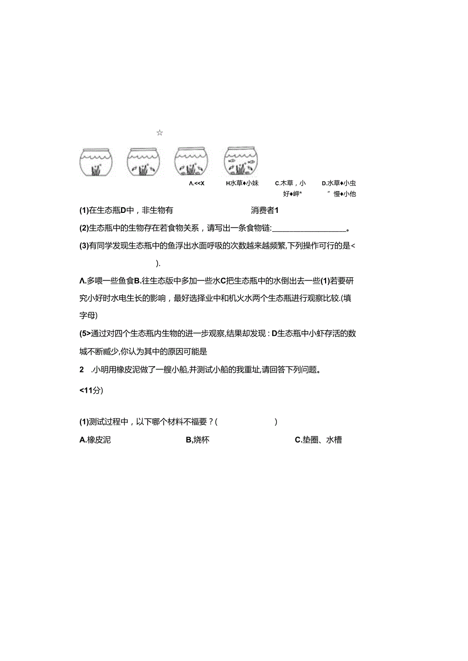 教科版2023--2024学年度第二学期五年级科学下册期末测试卷及答案（含五套题）.docx_第2页