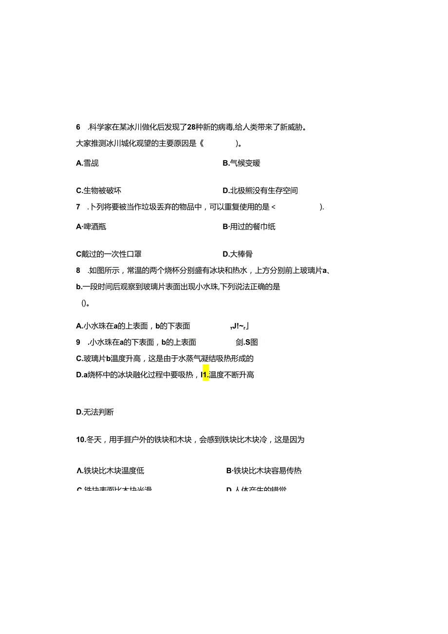 教科版2023--2024学年度第二学期五年级科学下册期末测试卷及答案（含五套题）.docx_第3页