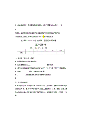 教科版2023--2024学年度第二学期五年级科学下册期末测试卷及答案（含五套题）.docx