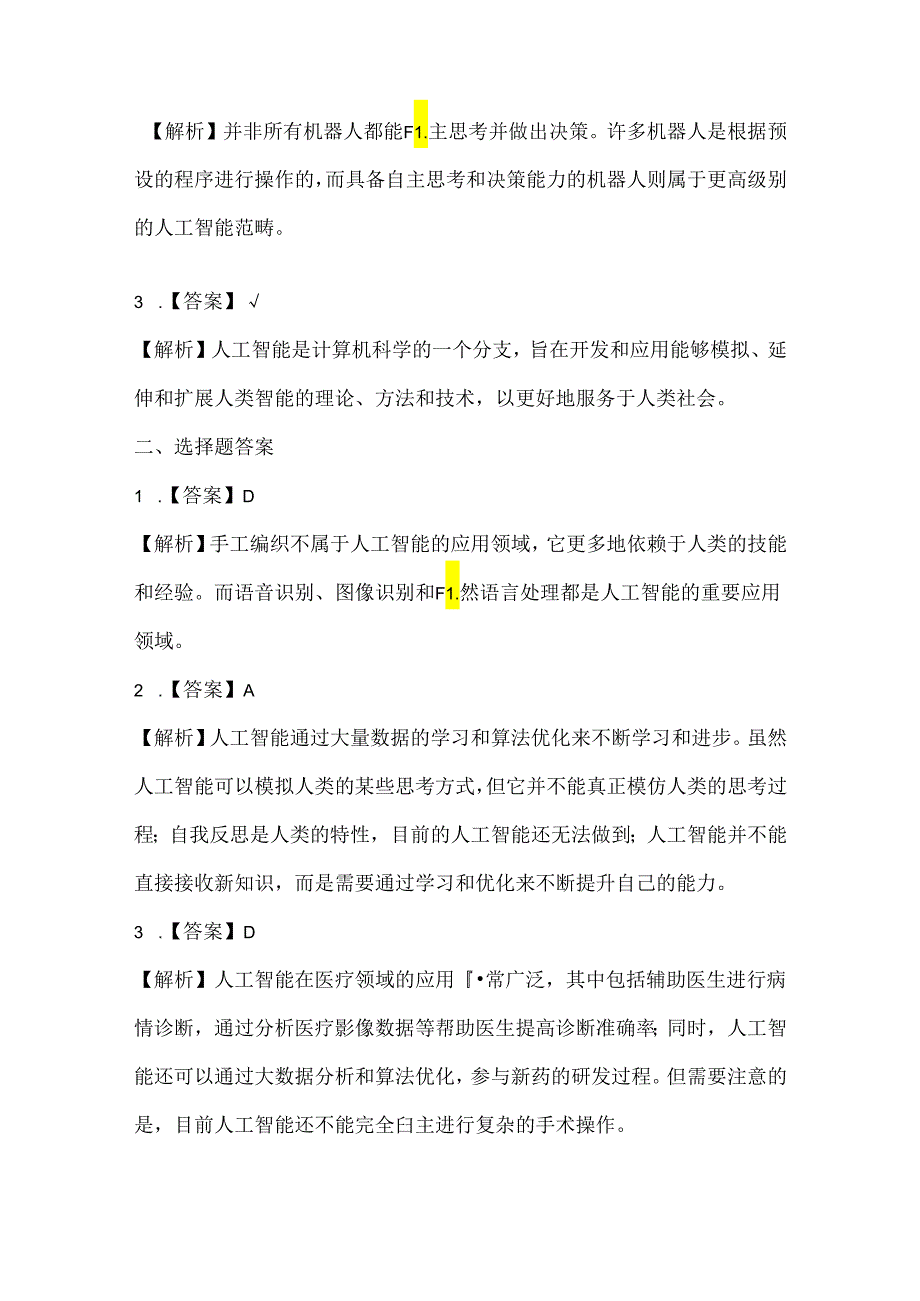 浙江摄影版（三起）（2020）信息技术六年级上册第二单元《综合应用》课堂练习附课文知识点.docx_第3页