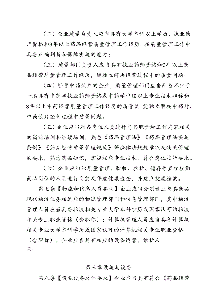 湖南省药品现代物流指导意见（征求意见稿）.docx_第3页