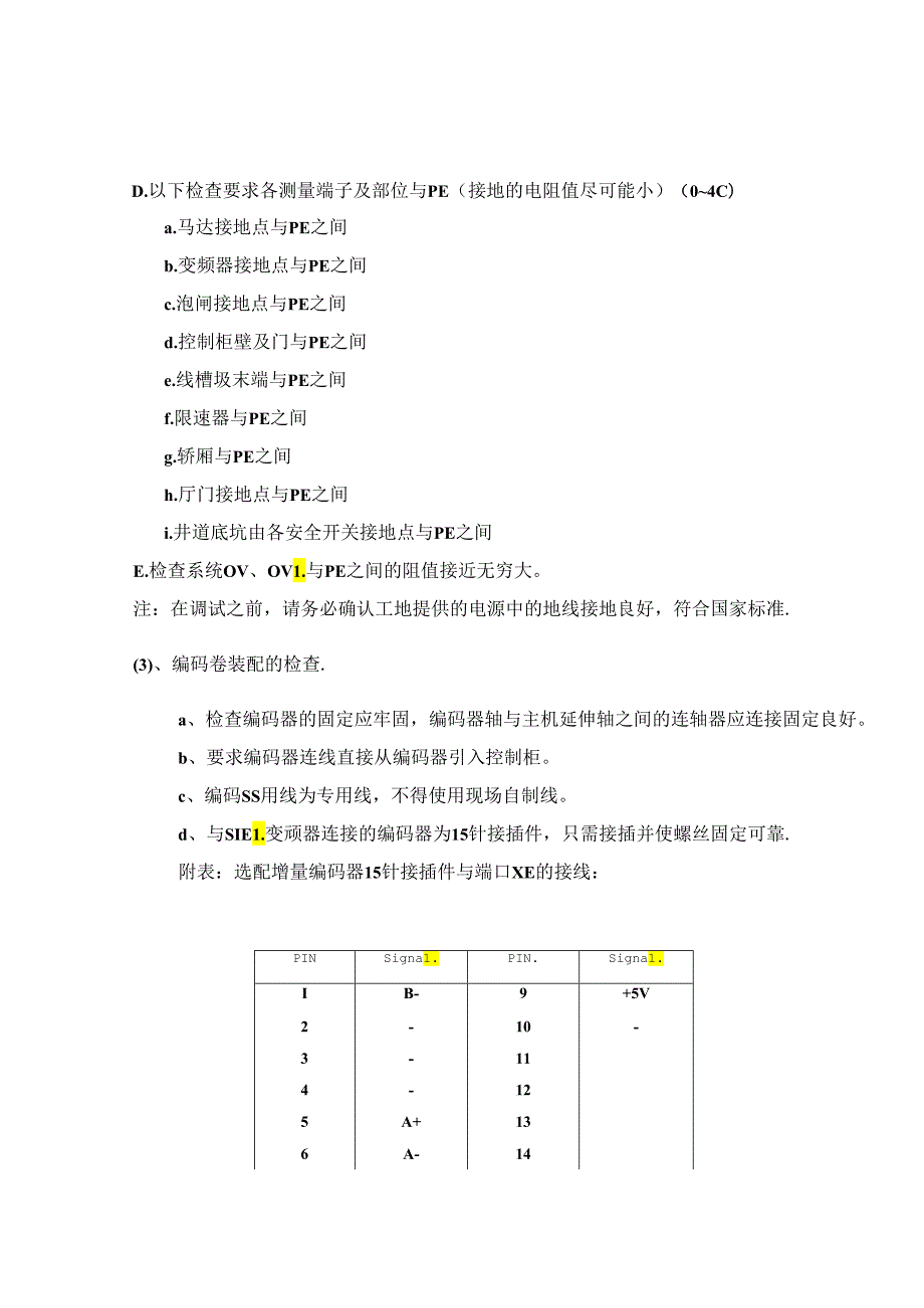 电梯博林特运行前检查和确认.docx_第3页