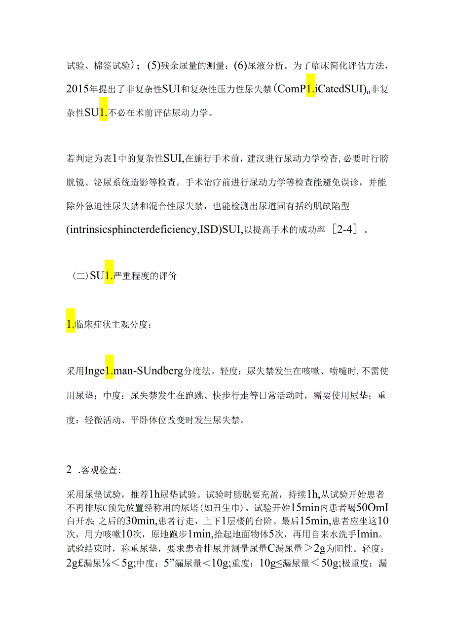 最新：女性压力性尿失禁诊断和治疗指南（完整版）.docx_第3页