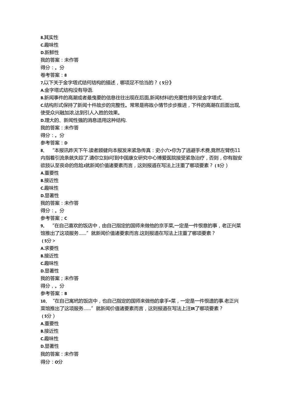 新闻写作 .docx_第2页