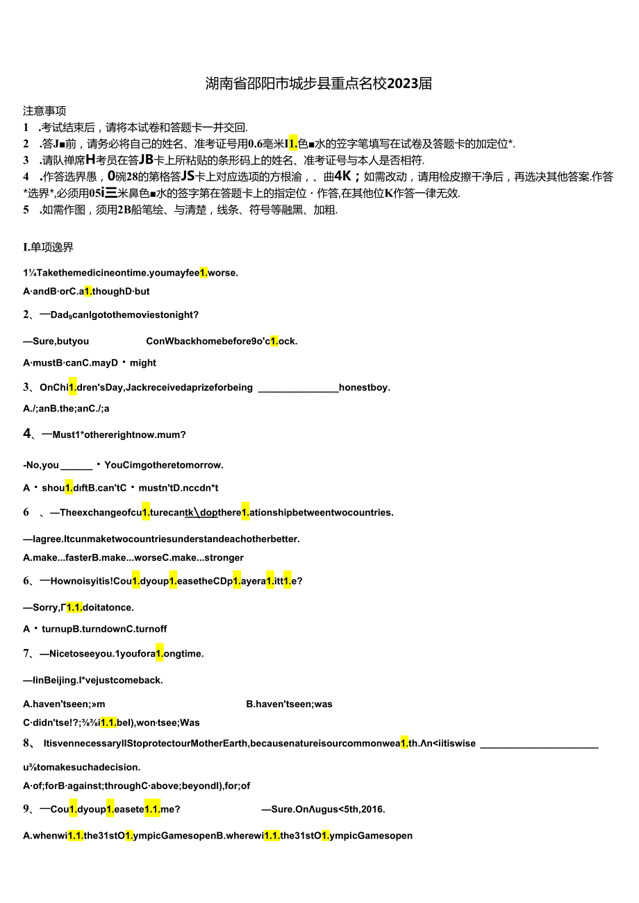 湖南省邵阳市城步县重点名校2023届含解析.docx_第1页