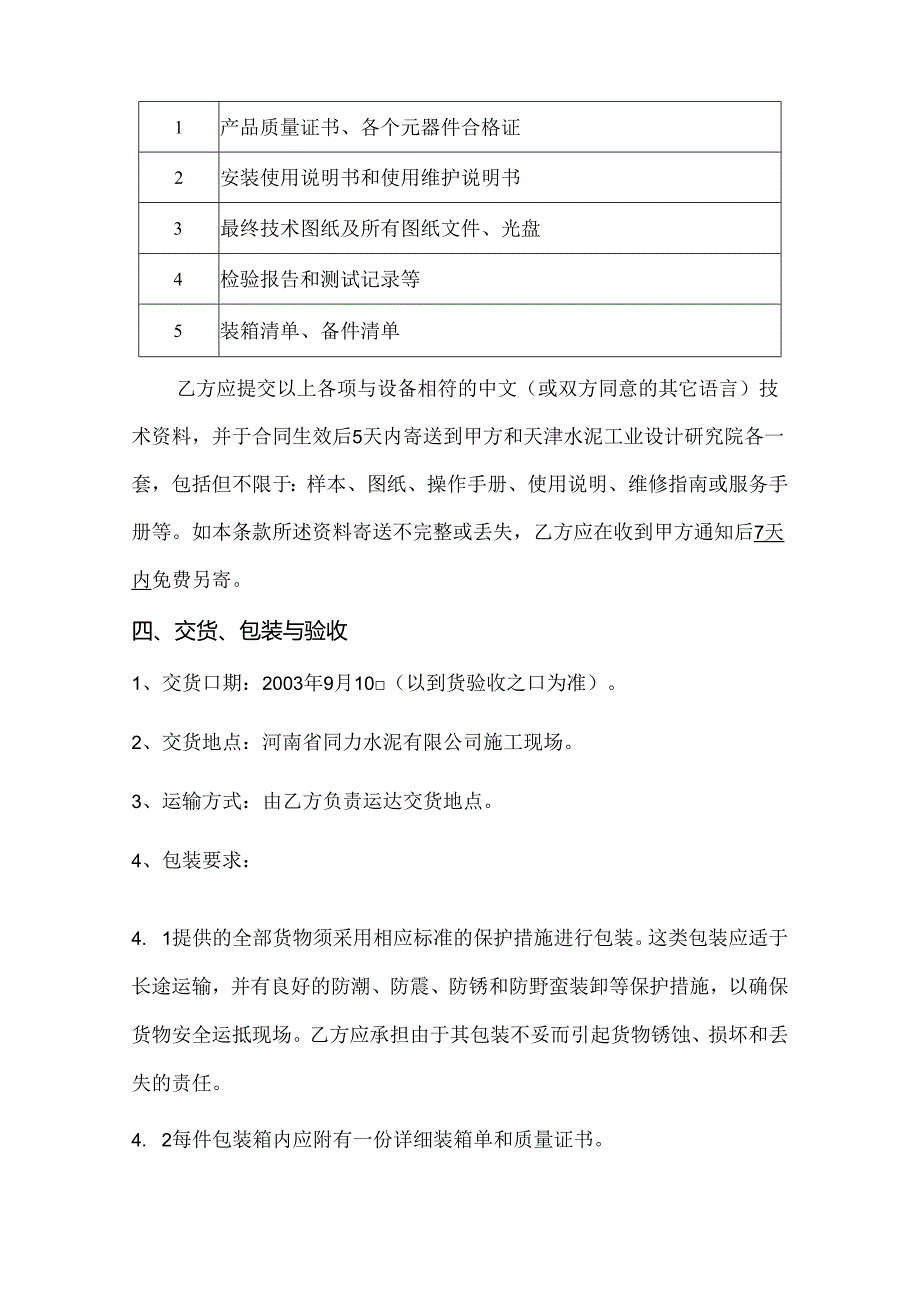 河南同力水泥10KV电力变压器合同.docx_第3页